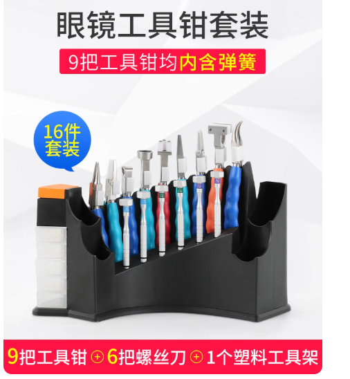 眼镜工具套装修眼镜工具钳套装眼镜钳螺丝刀维修眼镜调整工具套装眼镜工具套装修眼镜工具钳套装眼镜钳螺丝刀维修眼镜调整工具套装